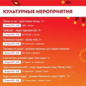 Какие есть культурные мероприятия. Культурные мероприятия в России список. Мероприятия в округе. Культурные мероприятия это какие. Посещение культурных мероприятий.